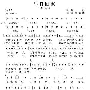 早日回家_歌曲简谱_词曲:陈坚 陆城 陈坚