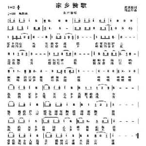 家乡赞歌_民歌简谱_词曲:黄景南 周志军