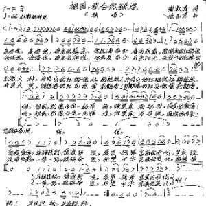 祖国,我与你辉煌_歌谱投稿_词曲:谢淑清 张艺军