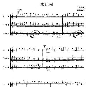 欢乐颂 木管三重奏 贝多芬曲 郑路编曲