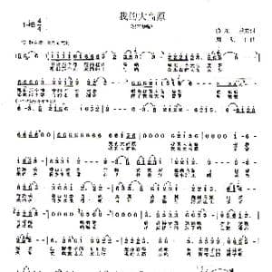 我的大高原_歌曲简谱_词曲:鄢晓东 田景安 周明仁