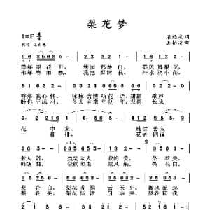 梨花梦_歌曲简谱_词曲:梁经庆 王柏清