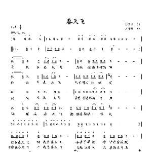 春天飞_歌曲简谱_词曲:李庆文 向邦瑜