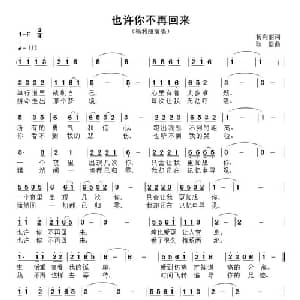也许你不再回来_通俗唱法乐谱_词曲:杨利丽 耿浩