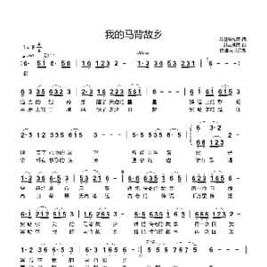 我的马背故乡_歌谱投稿_词曲:苏日塔拉图 新吉乐图