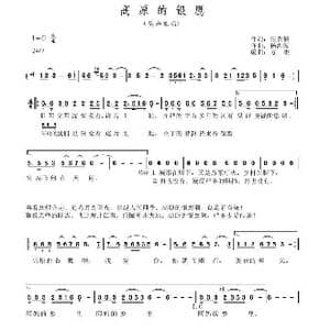 高原的银鹰_歌曲简谱_词曲:生吉俐 杨洪波