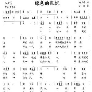 绿色的风帆_民歌简谱_词曲:白立平 安然