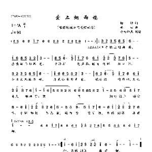 爱上烟雨楼_歌曲简谱_词曲:柳绿 瑞雪