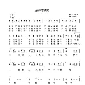 最好不相见_通俗唱法乐谱_词曲:仓央嘉措 林夕子