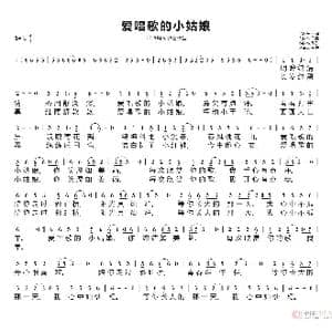 爱唱歌的小姑娘_歌谱投稿_词曲:徐向东 徐向东