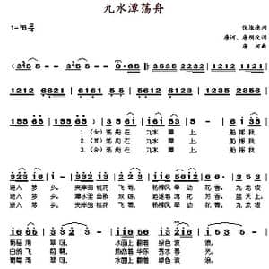 九水潭荡舟_歌谱投稿_词曲:倪维德作词 唐诃 唐？改词 唐诃