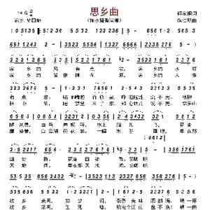 思乡曲_歌曲简谱_词曲:解家桐 施仁明