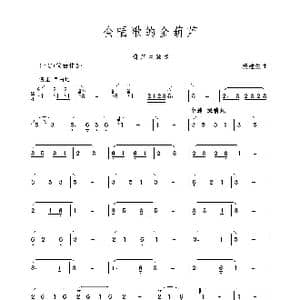 会唱歌的金葫芦_歌谱投稿_词曲: 杨建生