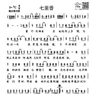 七里香_歌谱投稿_词曲:方文山 周杰伦谱曲,钟兴民编曲