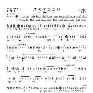 过罢了正二月_歌曲简谱_词曲:集体创作