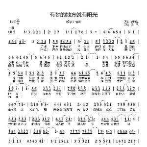 有梦的地方就有阳光_歌曲简谱_词曲:胡梅雄 胡梅雄