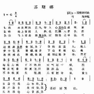 苏珊娜_歌谱投稿