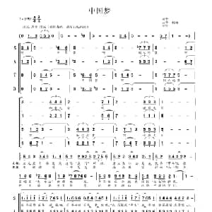 啊 中国梦_合唱歌谱_词曲:老爹 二爷