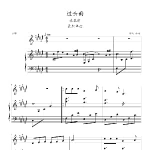 过云雨 钢琴谱 昨天 记谱制谱