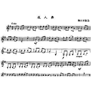 牧人舞 单簧管 卿烈军编曲