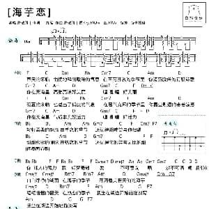 海芋恋 吉他谱 萧敬腾 白熊音乐制谱