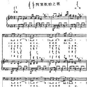 阿莱钦柏之歌_民歌简谱_词曲: 内蒙古兴安民歌