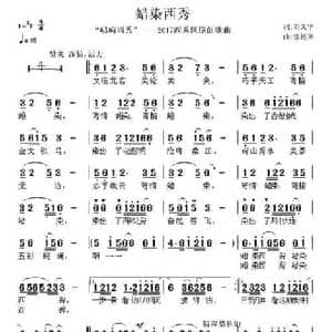 蜡染西秀_民歌简谱_词曲:刘义华 张提琴