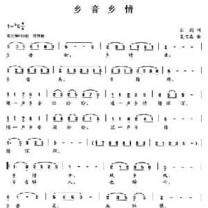 乡音乡情_民歌简谱_词曲:云剑 夏宝森