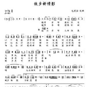 故乡新倩影_民歌简谱_词曲:巴秀拉 巴秀拉