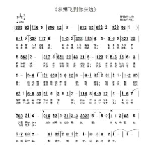 多想飞到你身边_通俗唱法乐谱_词曲:赵大为 许宝仁