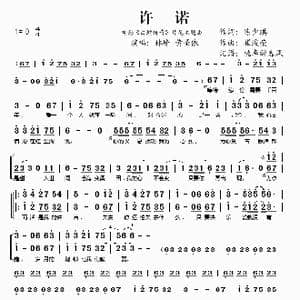 许诺_歌谱投稿_词曲:陈少琪 崔浚荣