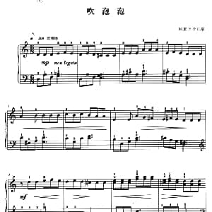 吹泡泡 钢琴谱 斯里兰卡儿歌 杜亚雄