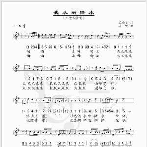 我从新疆来_歌谱投稿_词曲:石顺义 羊鸣