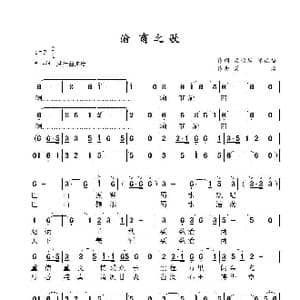 渝商之歌_歌曲简谱_词曲:梁敬岩邹记福 景 治