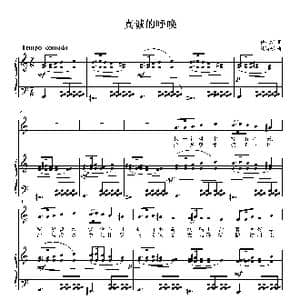 真诚的呼唤_歌曲简谱_词曲:曾祖标 刘智强