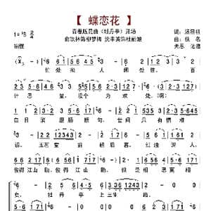 牡丹亭开场蝶恋花_歌曲简谱_词曲:汤显祖