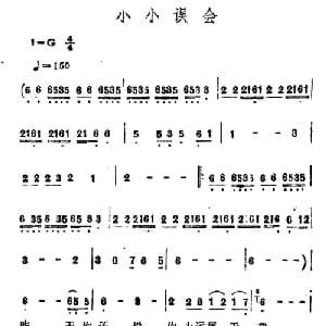 小小误会_通俗唱法乐谱