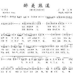 醉美熟溪_歌曲简谱_词曲:吴钟文 侯艺驰 郑坚勇