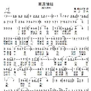 草原情结_歌谱投稿