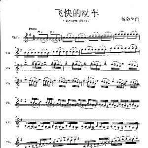 飞快的动车_歌曲简谱_词曲:无 杨会林