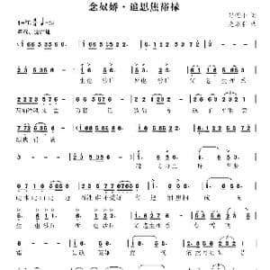 念奴娇 追思焦裕禄_歌曲简谱_词曲:习近平 尤淑彩