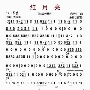 红月亮_歌曲简谱_词曲: 高振忠配器
