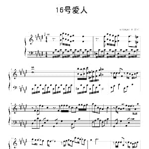 16号爱人 钢琴谱