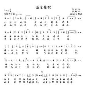 渔家情歌_民歌简谱_词曲:车行 李昕