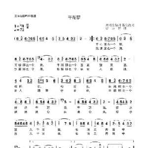 千湖梦_民歌简谱_词曲:刘明生 秦俭 王保山