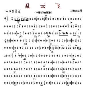 乱云飞_歌曲简谱_词曲:彭修文