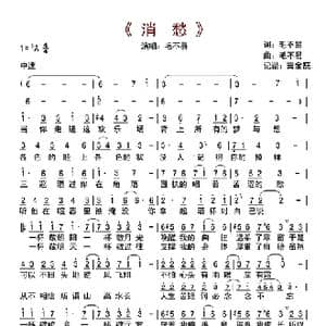 消愁_歌谱投稿_词曲:毛不易 毛不易