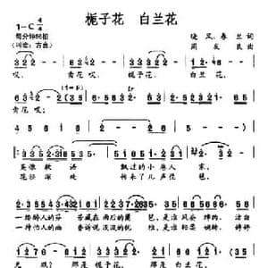 栀子花 白兰花_民歌简谱_词曲:晓风 春兰 周友良