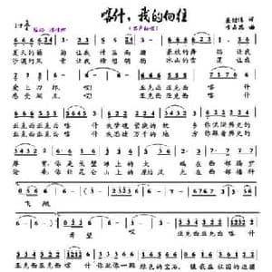 喀什,我的向往_民歌简谱_词曲:蔡佳倩 李占忠