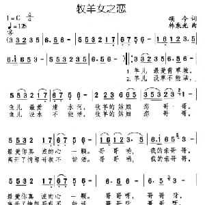 牧羊女之恋_通俗唱法乐谱_词曲:颂今 韩乘光